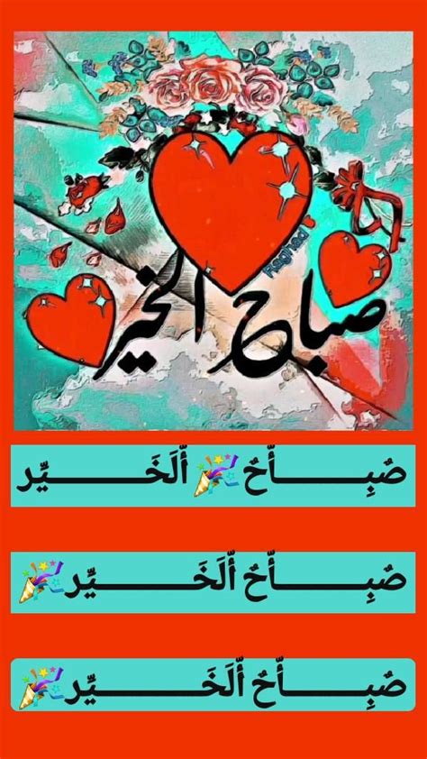 sbah alkhyr sbah