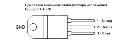 Линейный стабилизатор напряжения L7805CV TO-220, Микросхема питания L78 ...