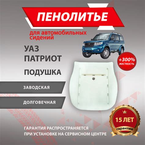 Подушка 300% УАЗ ПАТРИОТ Штатное пенолитье поролон сидений, 500088 ...
