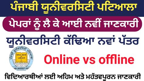 Pup Exam News Pup Exam Punjabi University Exam News Punjabi