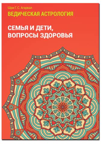 Книги по Ведической астрологии (Джйотиш). Астрологическая мозаика ...