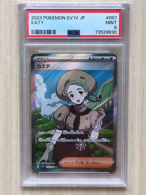 Yahooオークション Psa9 カエデ Sr【ポケモンカード】psa鑑定品 遊