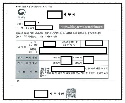 자금출처 세무조사 네이버 블로그