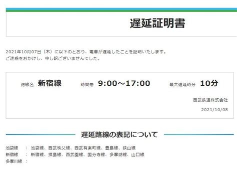 地震や台風で電車が遅れたら？ Jrと主要私鉄別の「遅延証明書の取得方法」（23 ページ） Itmedia ビジネスオンライン