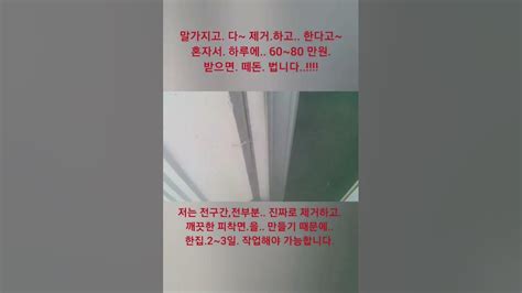 진짜 제거 부산 실리콘코킹 아파트 빗물누수 베란다 샤시 창틀 외부 실리콘 코킹방수대박코킹 김해 장유