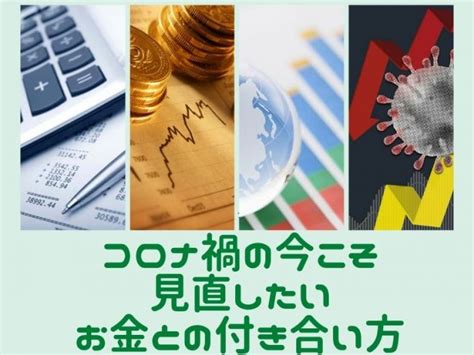 【初心者向け】コロナ禍の今こそ見直したいお金の基礎セミナー 新宿開催 2021年10月16日（東京都） こくちーずプロ