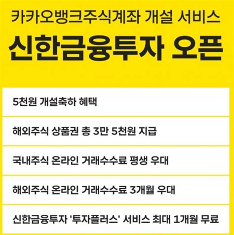 은행오늘 카카오뱅크 ‘증권사 계좌개설 신청 서비스에 신한금융투자 추가 시사오늘시사on