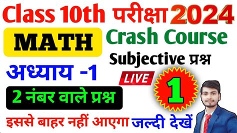 वसतवक सखय Class 10 VVI Subjective Questions 2024 Class 10 math