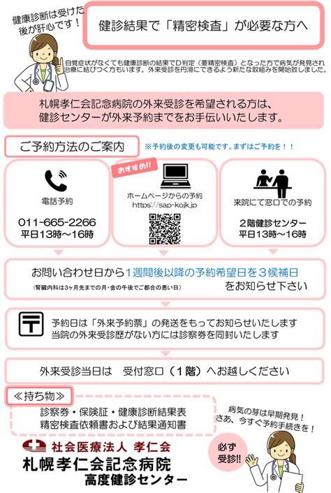 健康診断後の外来予約のご案内 健康診断・人間ドック 病院の特色 社会医療法人孝仁会 札幌孝仁会記念病院