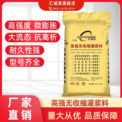 Cgm高强无收缩灌浆料c40c50c60通用型支座设备基础浆料二次加固混 小编推荐 Wepost 全民代运 马来西亚中国淘宝代运与集运专家