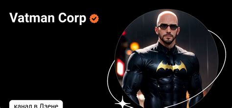 Vatman Corp | Дзен