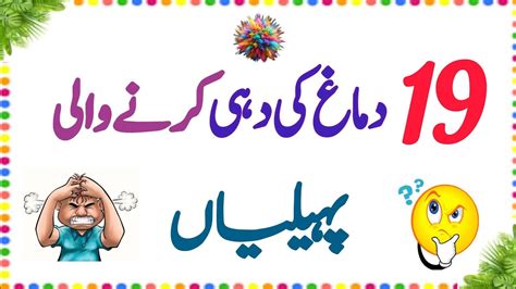 19 Mushkil Paheliyan Jawab Ke Sath Paheliyan In Urdu II Riddles In