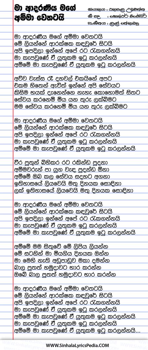 Ma Adaraneeya Mage Amma Wethatai Sinhala Lyricspedia