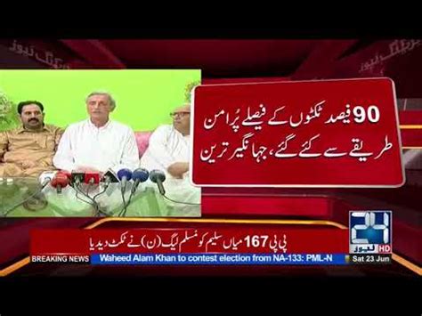 Watch What Jahangir Tareen Has To Say About Imran Khan News Hd