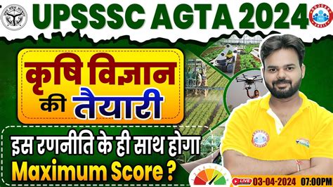 Upsssc Agta Vacancy 2024 कृषि विज्ञान की तैयारी Agriculture Exam