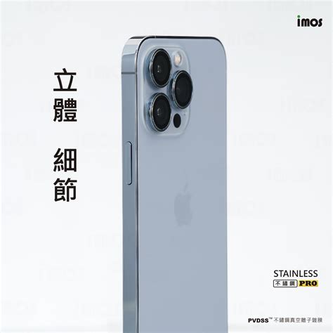 Imos Pvdss不鏽鋼系列 藍寶石鏡頭保護鏡・iphone13 Pro 13 Pro Max