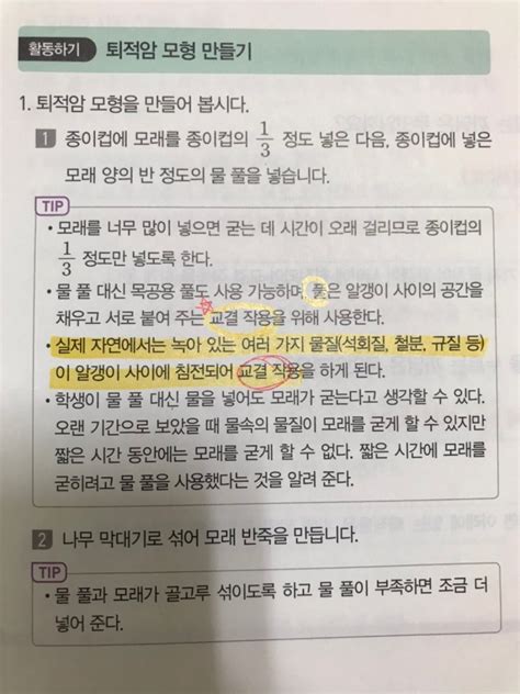 초등 임용 과학 각론 4 1 2 지층과 화석 오개념 단권화 성취기준 참고자료 배경지식 네이버 블로그