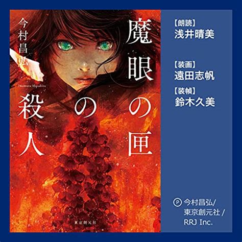 『魔眼の匣の殺人』｜感想・レビュー 読書メーター