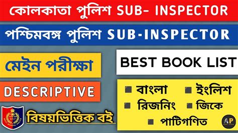 Kolkata Police Sub Inspector WBP SI Main Exam Best Book List KP