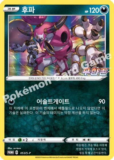 Hoopa S P Korean Promo Pokumon