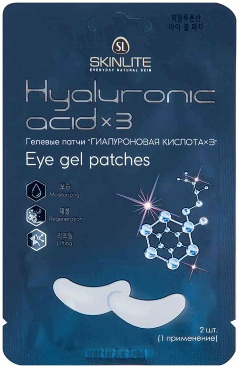 Skinlite Гелевые патчи для кожи вокруг глаз Hyaluronic Acid*3 Eye Gel ...