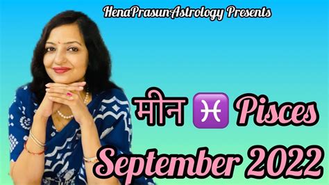 Pisces ♓️ Meen Lagna मीन राशि लग्न September 2022 Astrological