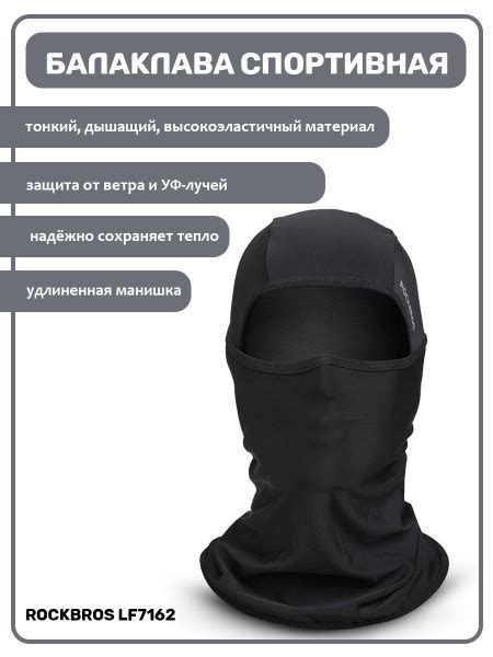 Балаклава ROCKBROS, ROCKBROS - купить с доставкой по выгодным ценам в ...