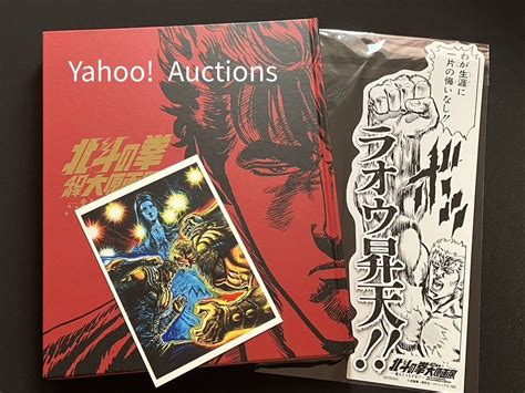 Yahooオークション 北斗の拳 40周年 大原画展 愛をとりもどせ 公式