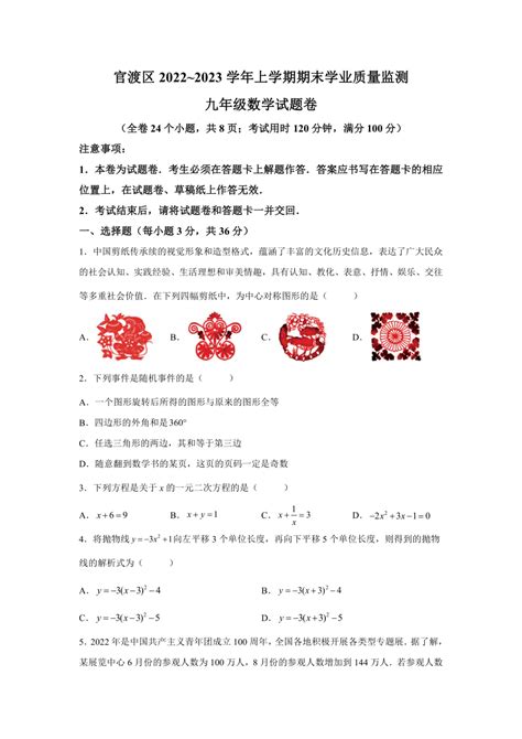 云南省昆明市官渡区2022 2023学年九年级上学期期末数学试题（含解析） 21世纪教育网