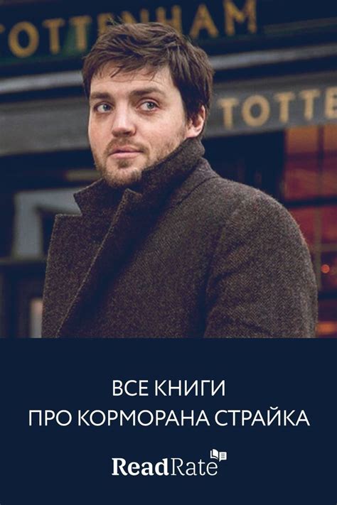 Роберт Гэлбрейт — писательское альтер-эго Джоан Роулинг. Под этим ...
