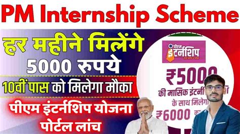 Pm Internship Scheme