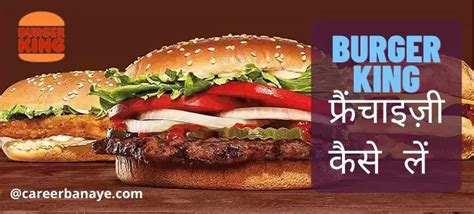 Burger King Franchise Cost In India In Hindi Burger King Franchise