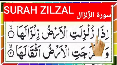 Surah Zilzal Full HD Arabic Text {Surah Az Zilzal Recitation} Beast Quran Recitation - YouTube