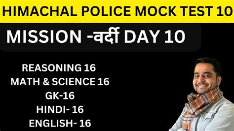 Hp Police Mock Test Hp Police Full Mock Test Live Hppolice