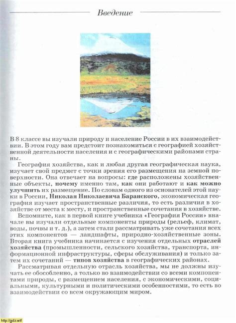География за 9-ый класс - А.И. Алексеев. География России. Хозяйство и ...