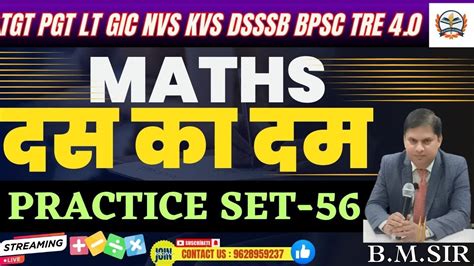 UP TGT PGT BPSC TRE 4 0 MATHS 2024 MATHS PRACTICE SET 56 Most