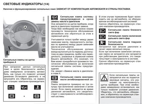 Описание значков на панели приборов на Рено Дастер. Описание ...