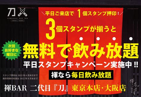 褌bar 二代目『刀』🏮毎週土曜は褌ナイト🏮2店舗同時開催‼️ On Twitter 🇯🇵日本で唯一🇯🇵／ 東京と大阪の2店舗で 毎日