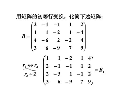 线性代数矩阵的秩与初等变换2 5 1 Word文档在线阅读与下载 无忧文档