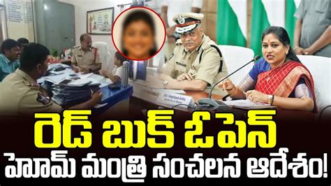 Home Minister Vangalapudi Anitha Key Decision On AP Police