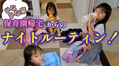 【ルーティン】保育園から帰宅したきた三姉妹にモテ期到来のじぃじ！ Youtube