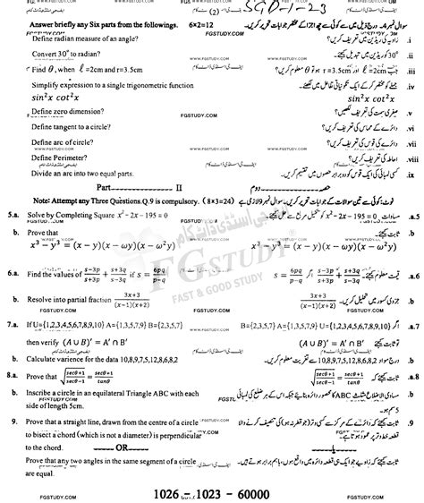 10th Class Mathematics Past Paper 2023 Sargodha Board Group 1 Subjective