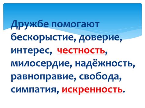 Честность и искренность - презентация онлайн