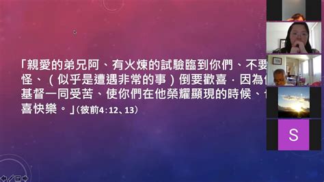 2020 05 17 恩聯主日 【講員】劉飛傳道 時效及永恆講道系列（9） 火煉平常心 Youtube