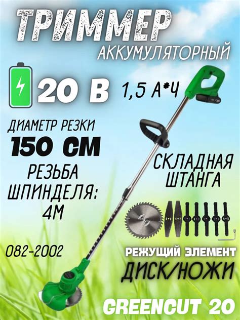 Триммер ZITREK GreenCut 20 (20В, 1.5 Ач, Li-ion, 1 АКБ и ЗУ в комплекте ...