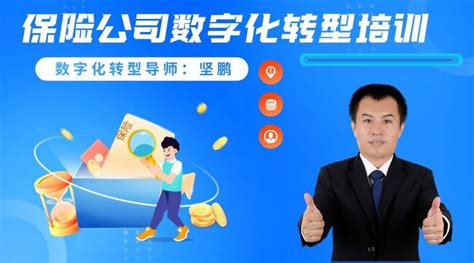 数字化转型导师坚鹏：金融科技与保险公司转型 知乎