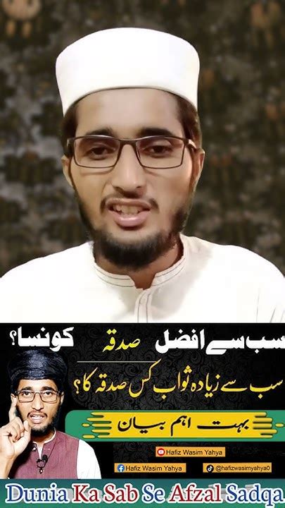 Sab Se Afzal Sadqabehtreen Sadqa Kya Haiسب سے افضل صدقہ کیا ہے Youtube