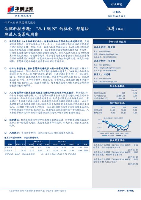 计算机行业深度研究报告：法律科技专题，“从1到n”的机会，智慧法院进入高景气周期