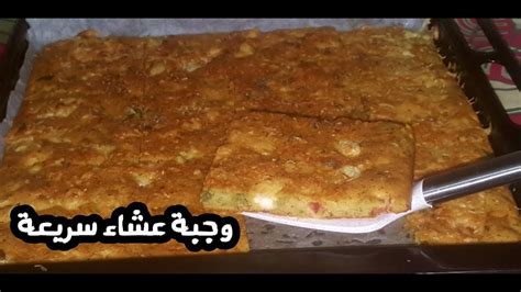 وجبة عشاء تحفة لا تفوتكم في دقائق متشبعوش منها بمكونات بسيطة👌👍😋 Youtube