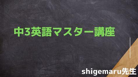 中3英語をマスターします 元予備校英語講師が、高校受験で勝てる英語力を築きます！ 家庭教師・アドバイス ココナラ